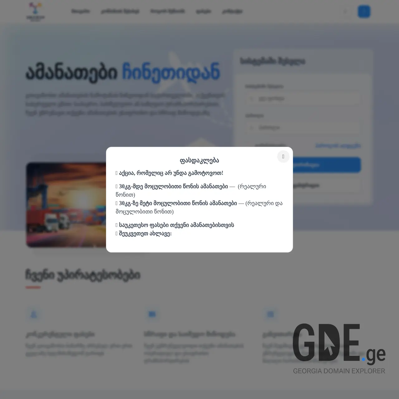 Screenshot of the site anyway.ge at 2025-12-08
