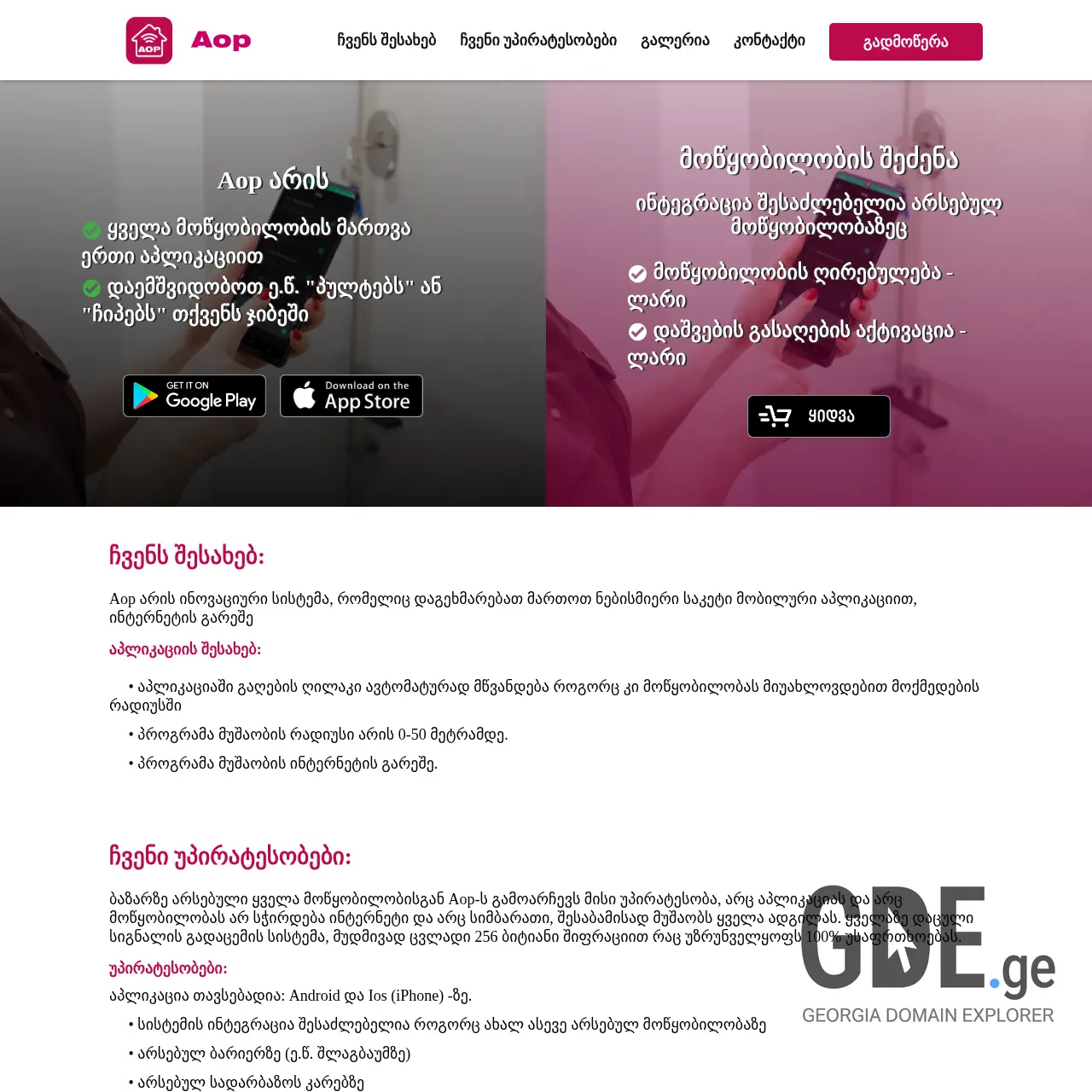 Screenshot of the site aop.ge at 2025-12-08