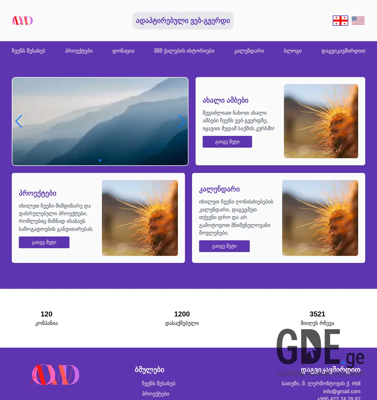 Screenshot of the site aowd.ge at 2025-12-06