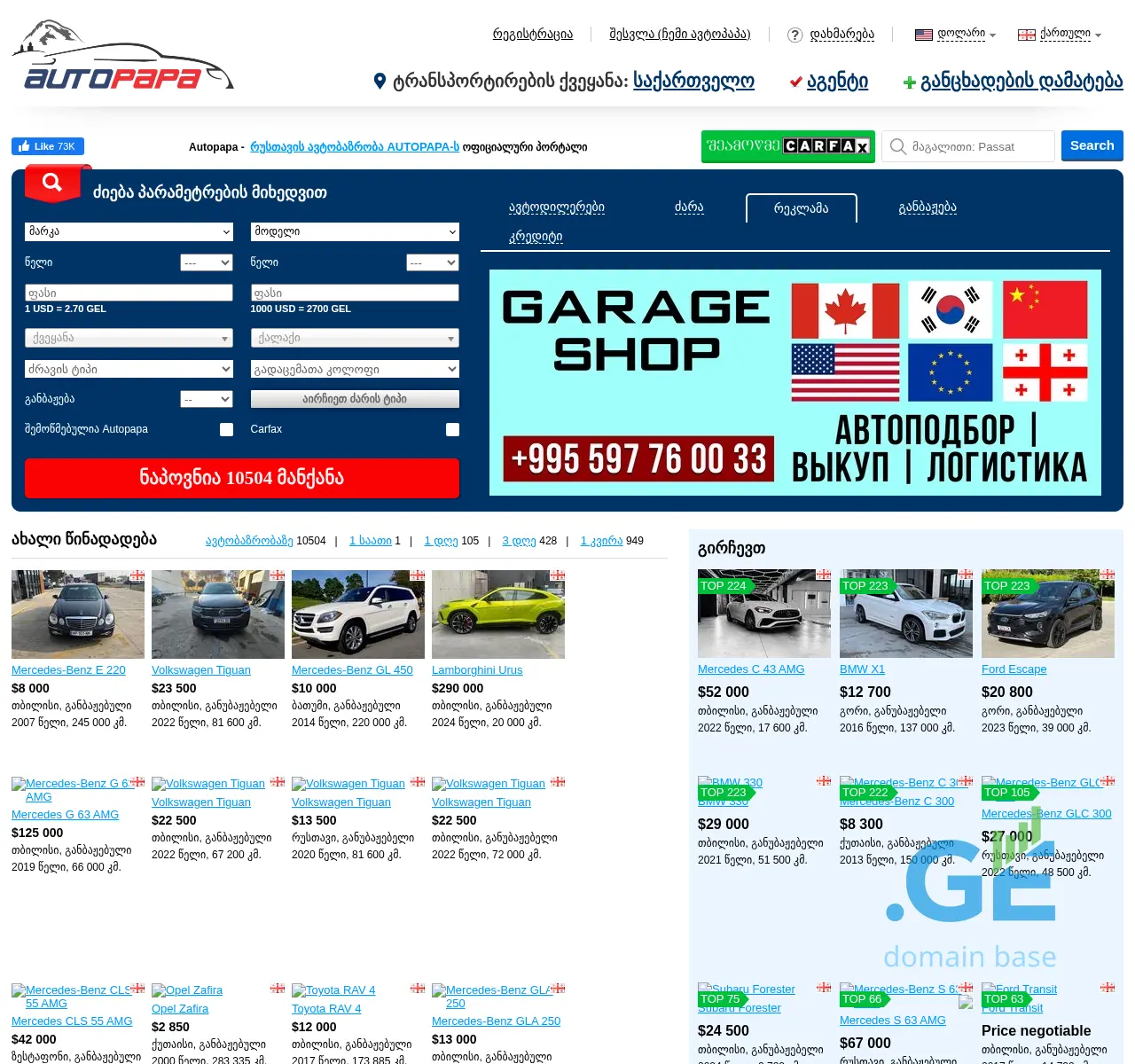 Screenshot of the site ap.ge at 2025-11-23