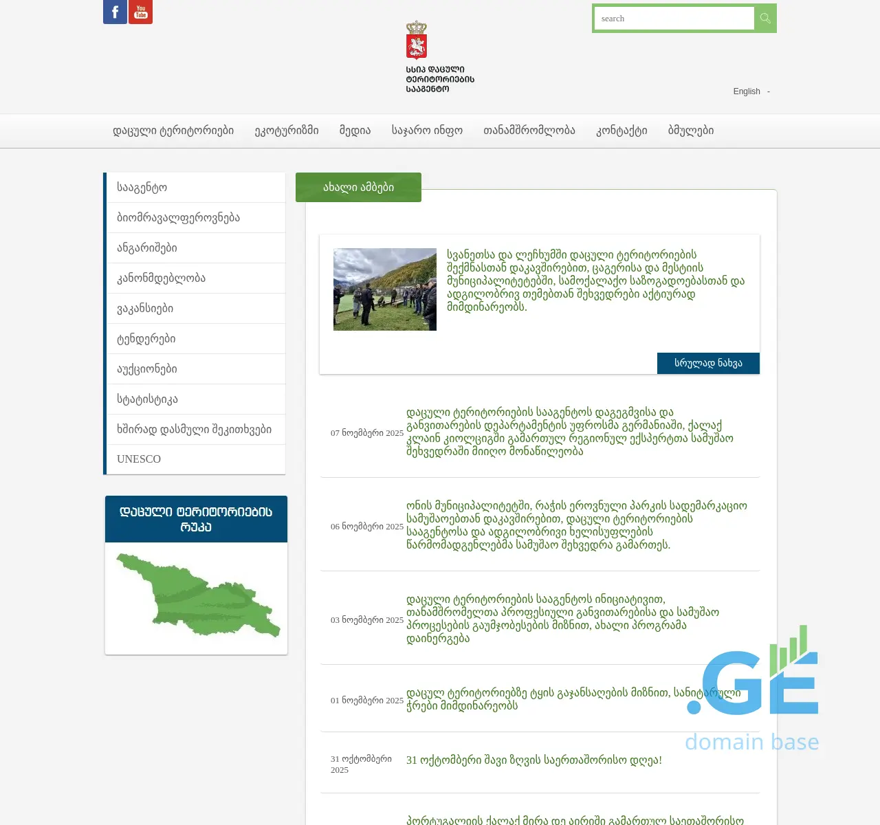 Screenshot of the site apa.gov.ge at 2025-11-23