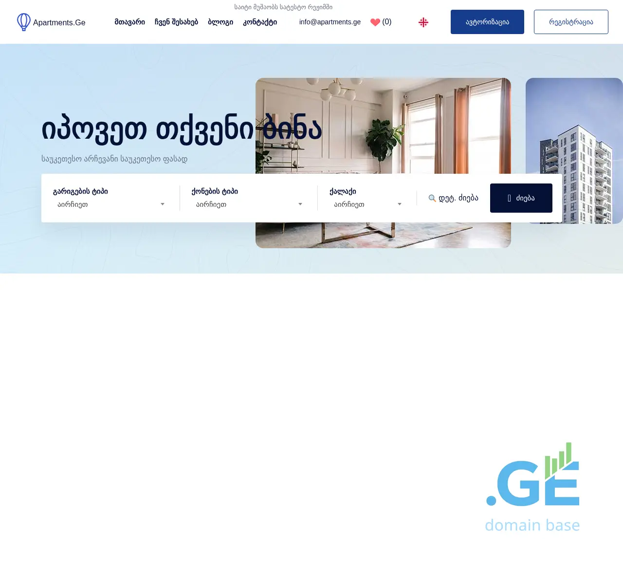 Screenshot of the site apartments.ge at 2025-11-23