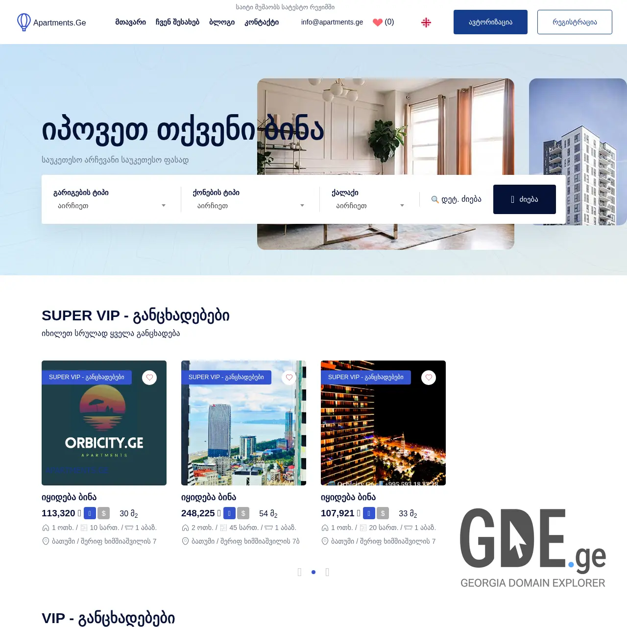 Screenshot of the site apartments.ge at 2025-12-15