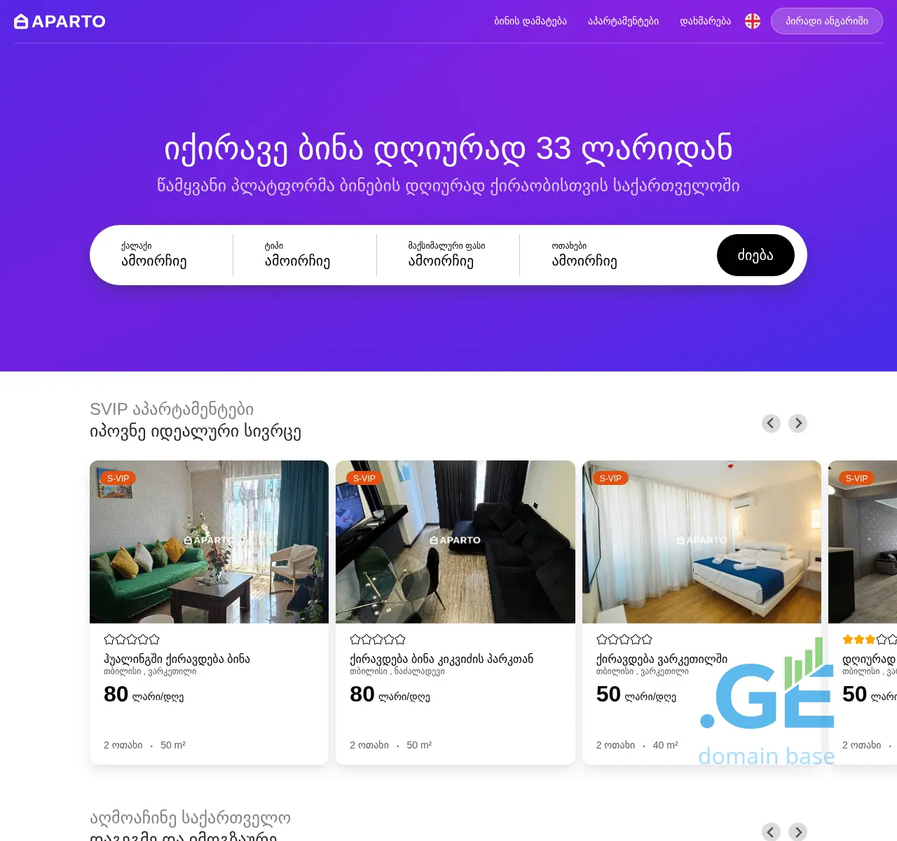 Screenshot of the site aparto.ge at 2025-11-23