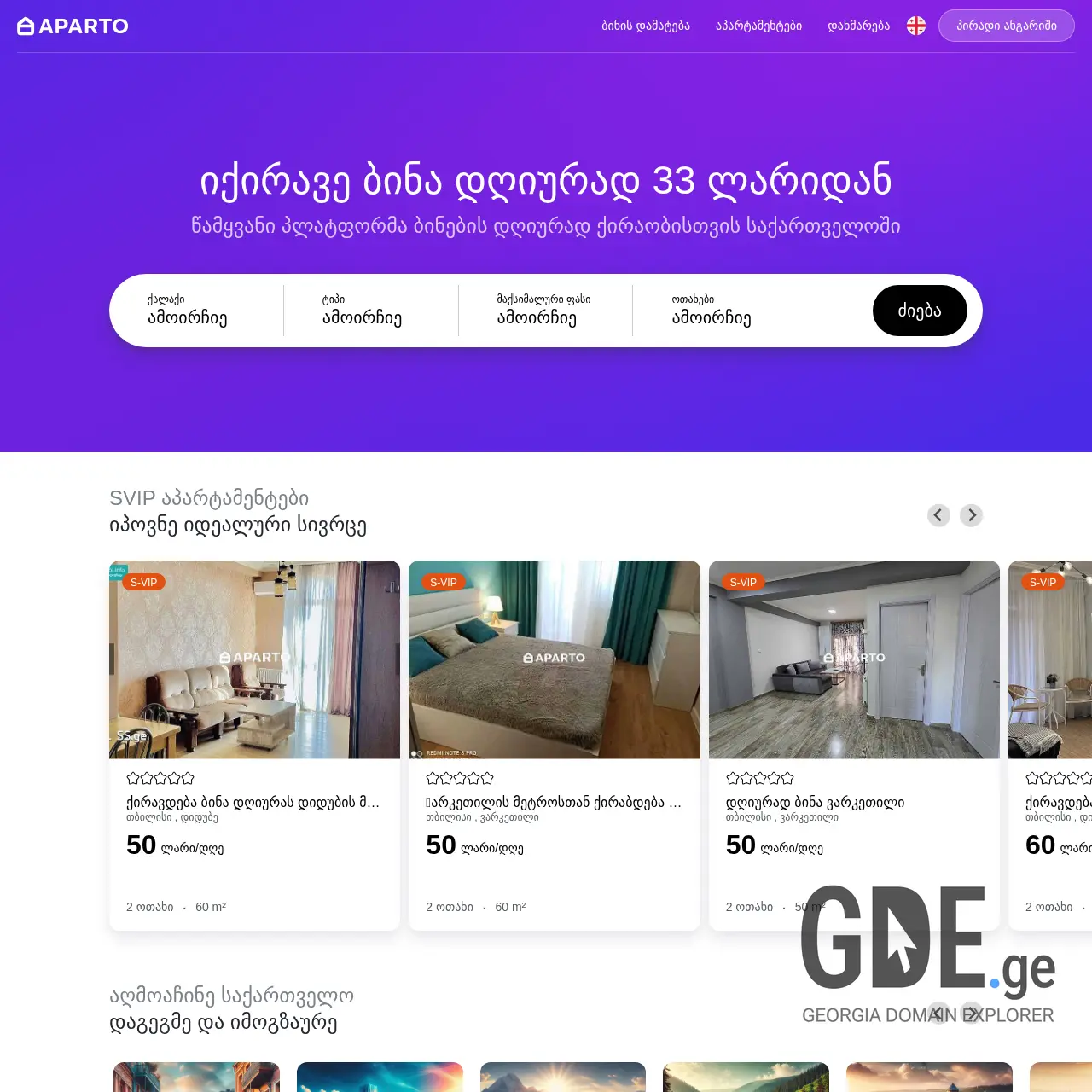 Screenshot of the site aparto.ge at 2025-12-15