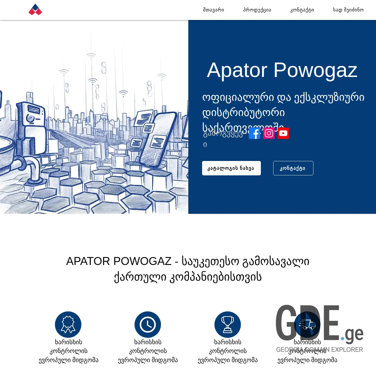 Screenshot of the site apator.ge at 2025-12-08