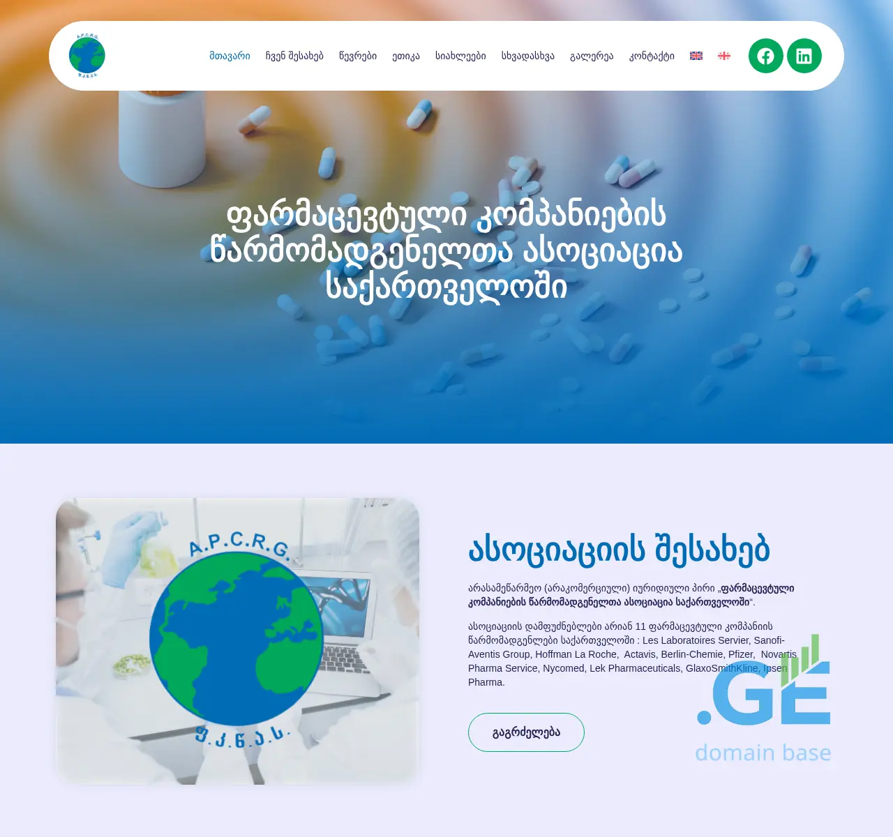 Screenshot of the site apcrg.org.ge at 2025-11-23