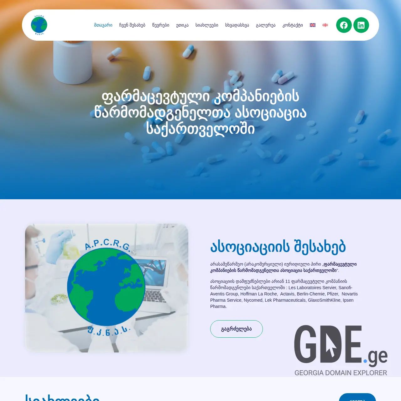 Screenshot of the site apcrg.org.ge at 2025-12-15