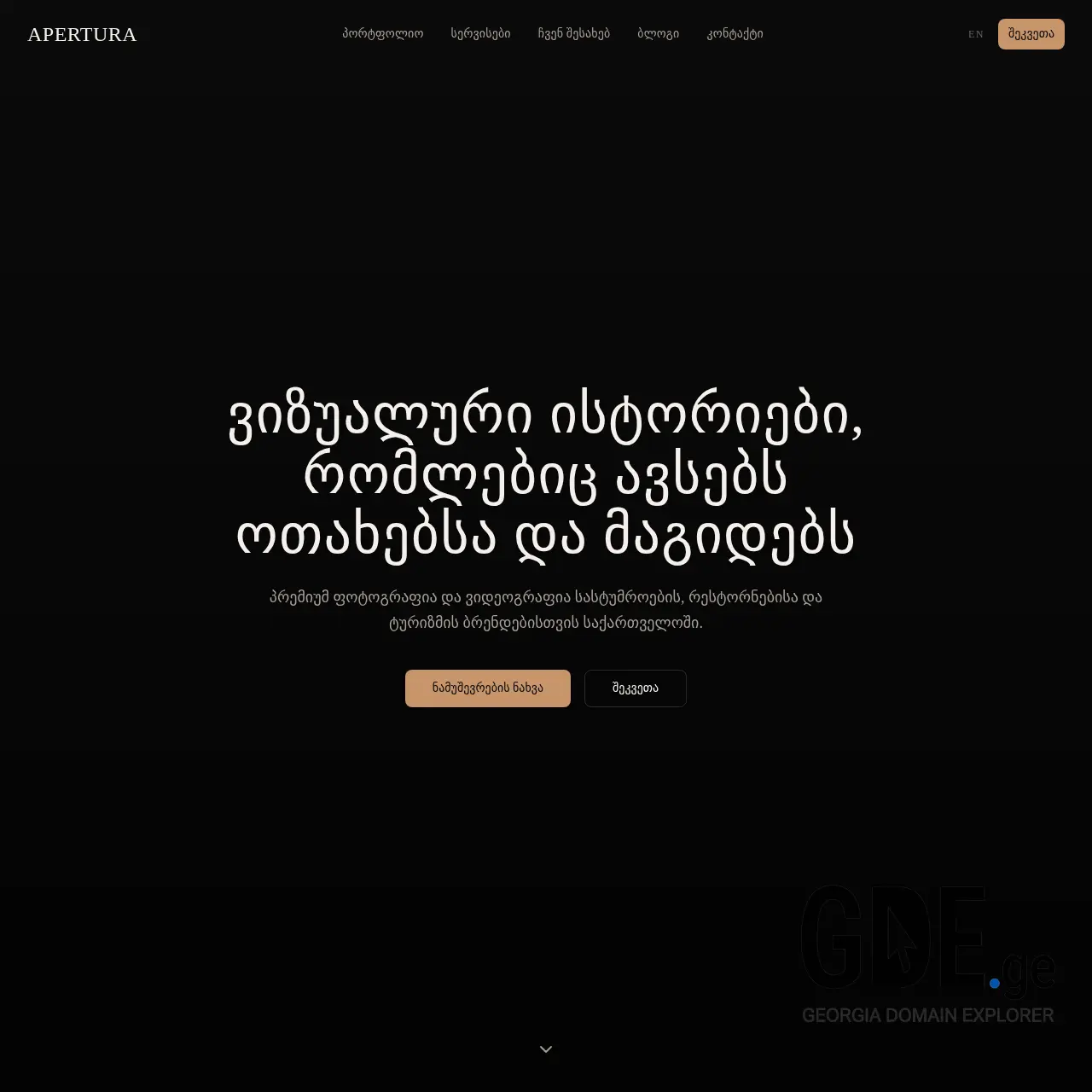 Screenshot of the site apertura.ge at 2026-02-24