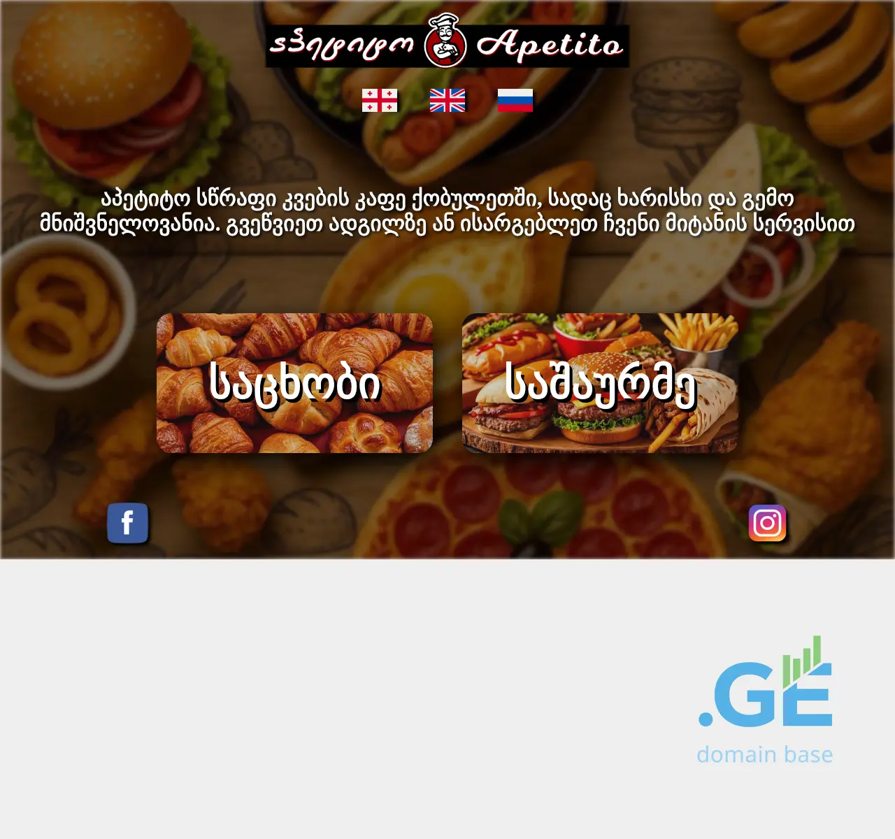 Screenshot of the site apetito.ge at 2025-11-23