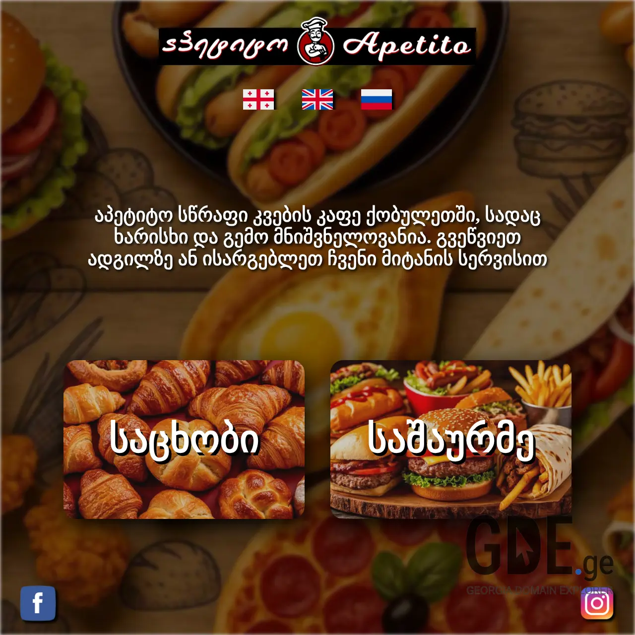 Screenshot of the site apetito.ge at 2025-12-15