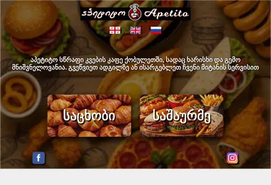 Скриншот apetito.ge