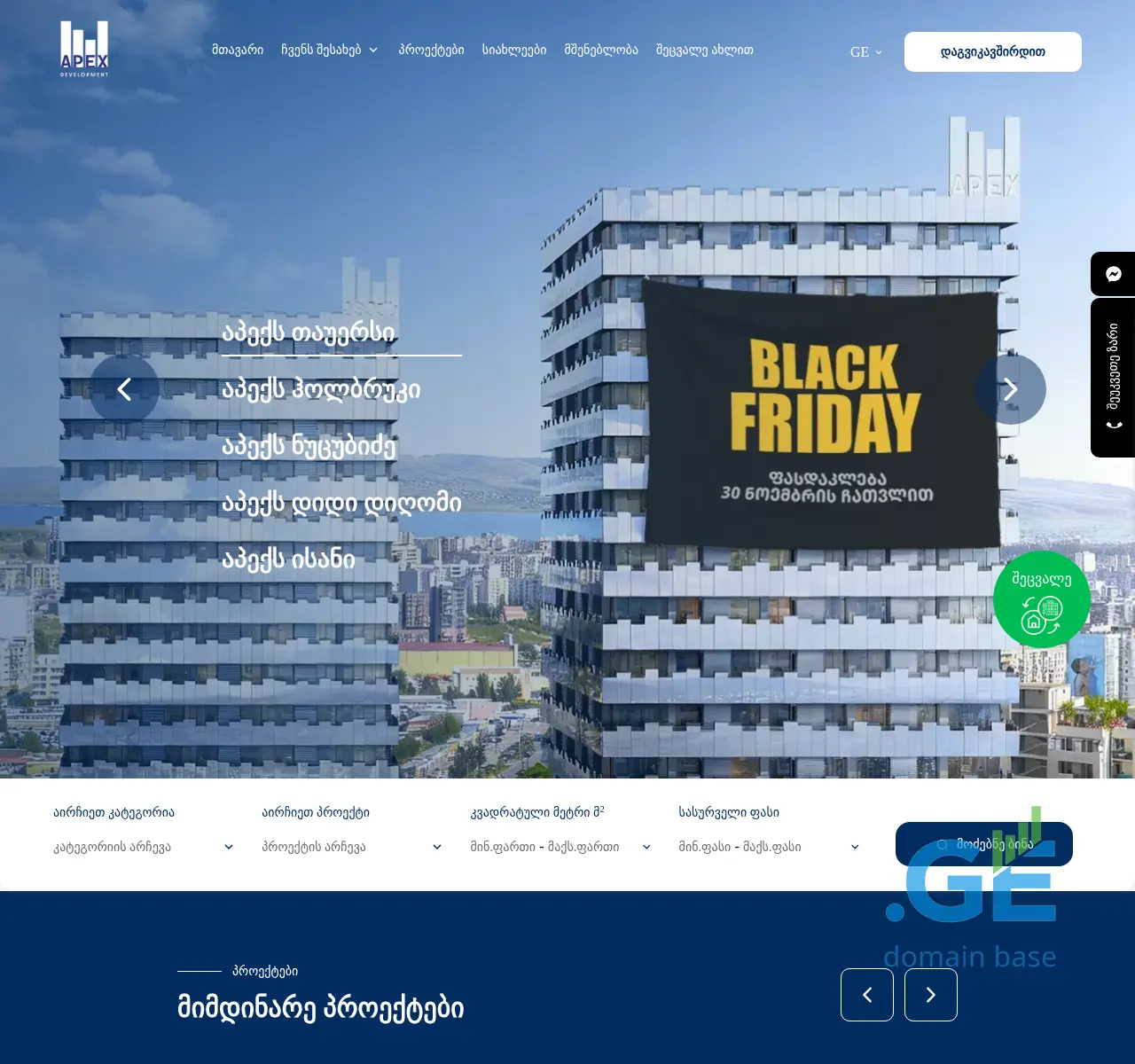 Screenshot of the site apexd.ge at 2025-11-23