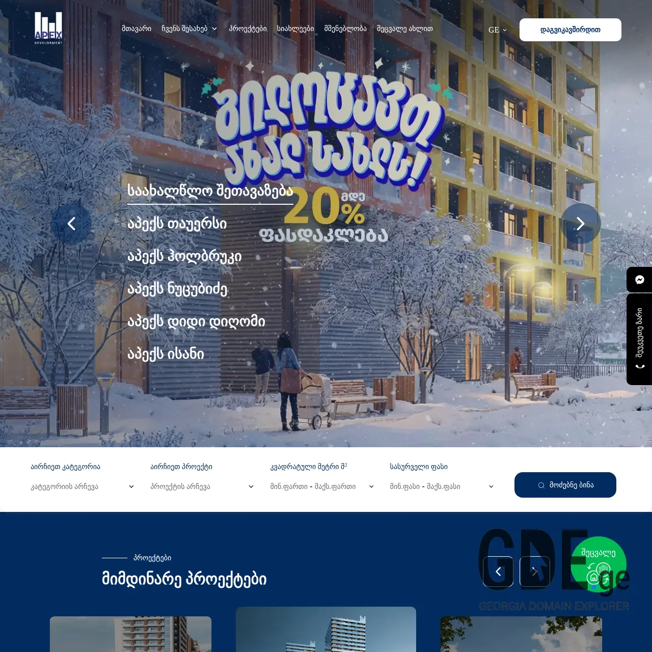 Screenshot of the site apexd.ge at 2025-12-15