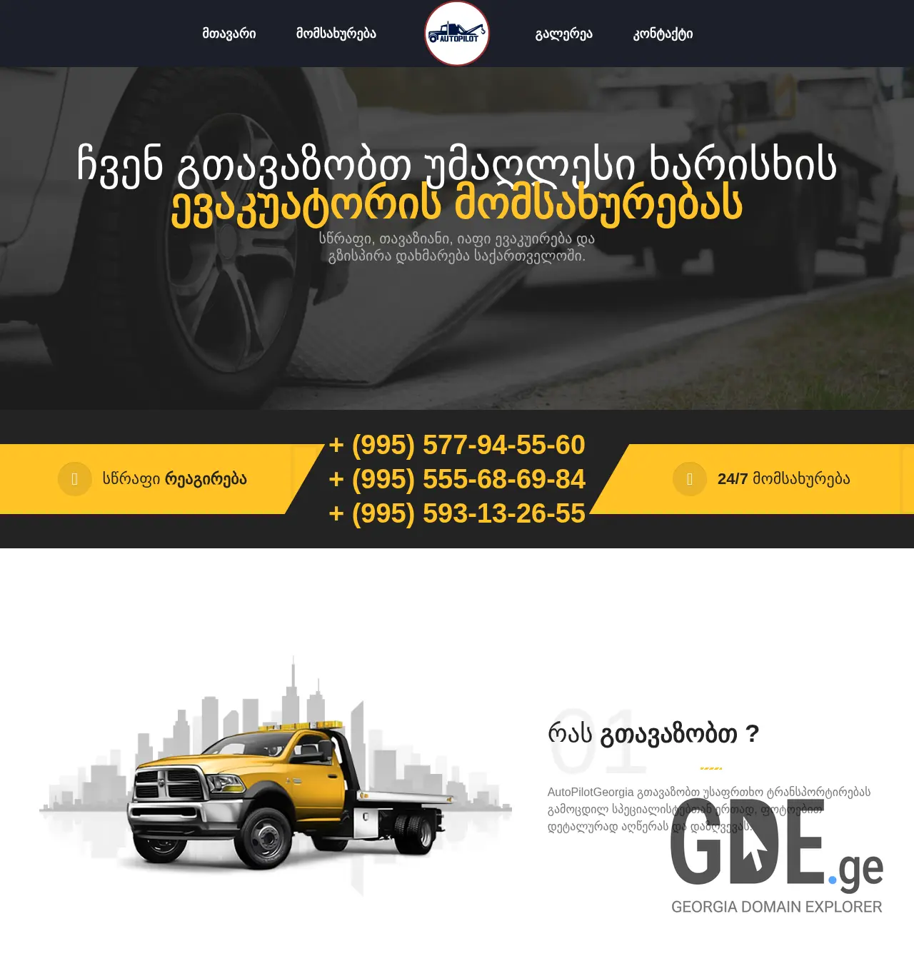 Screenshot of the site apgeorgia.ge at 2025-12-07