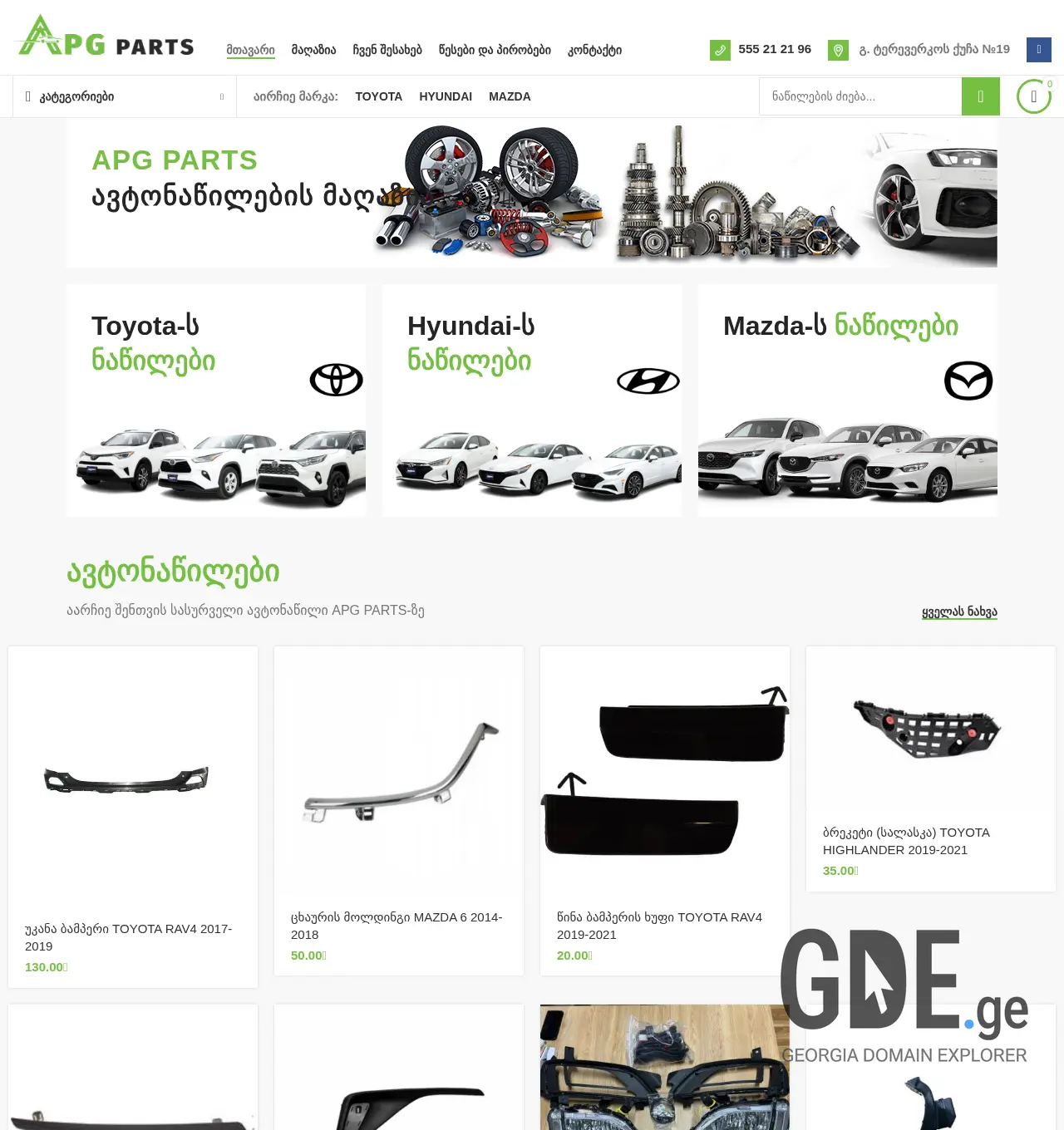 Screenshot of the site apgparts.ge at 2025-12-07