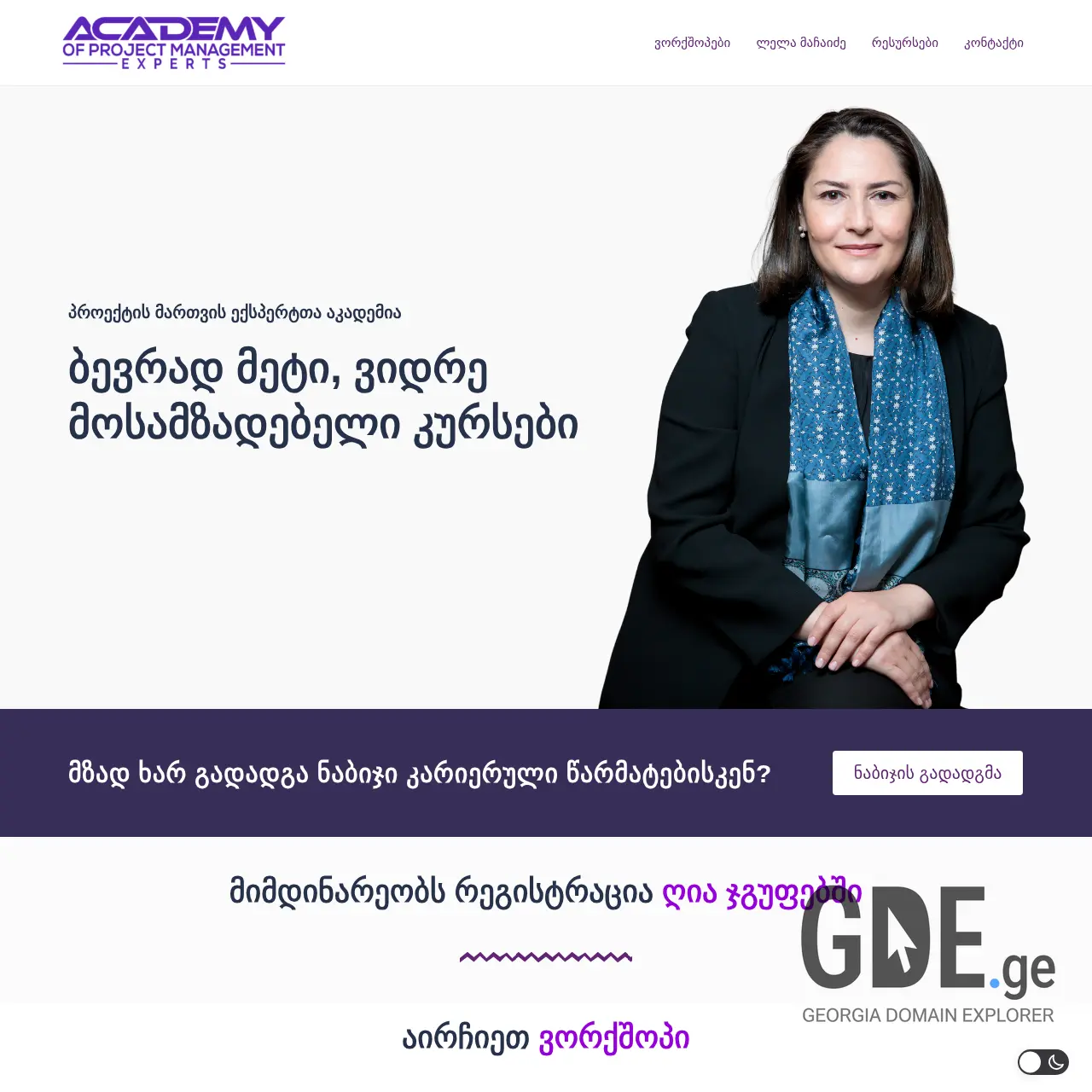 Screenshot of the site apme.ge at 2025-12-08