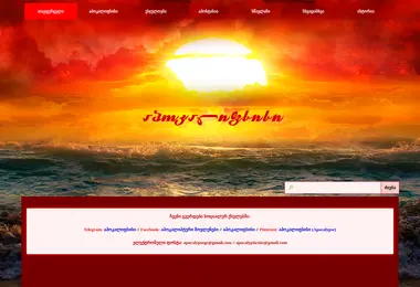 Screenshot of apocalypse.ge