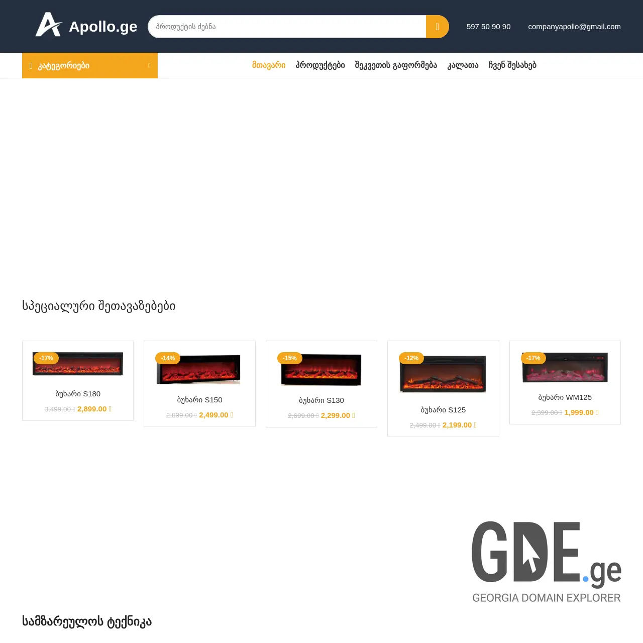 Screenshot of the site apollo.ge at 2025-12-15