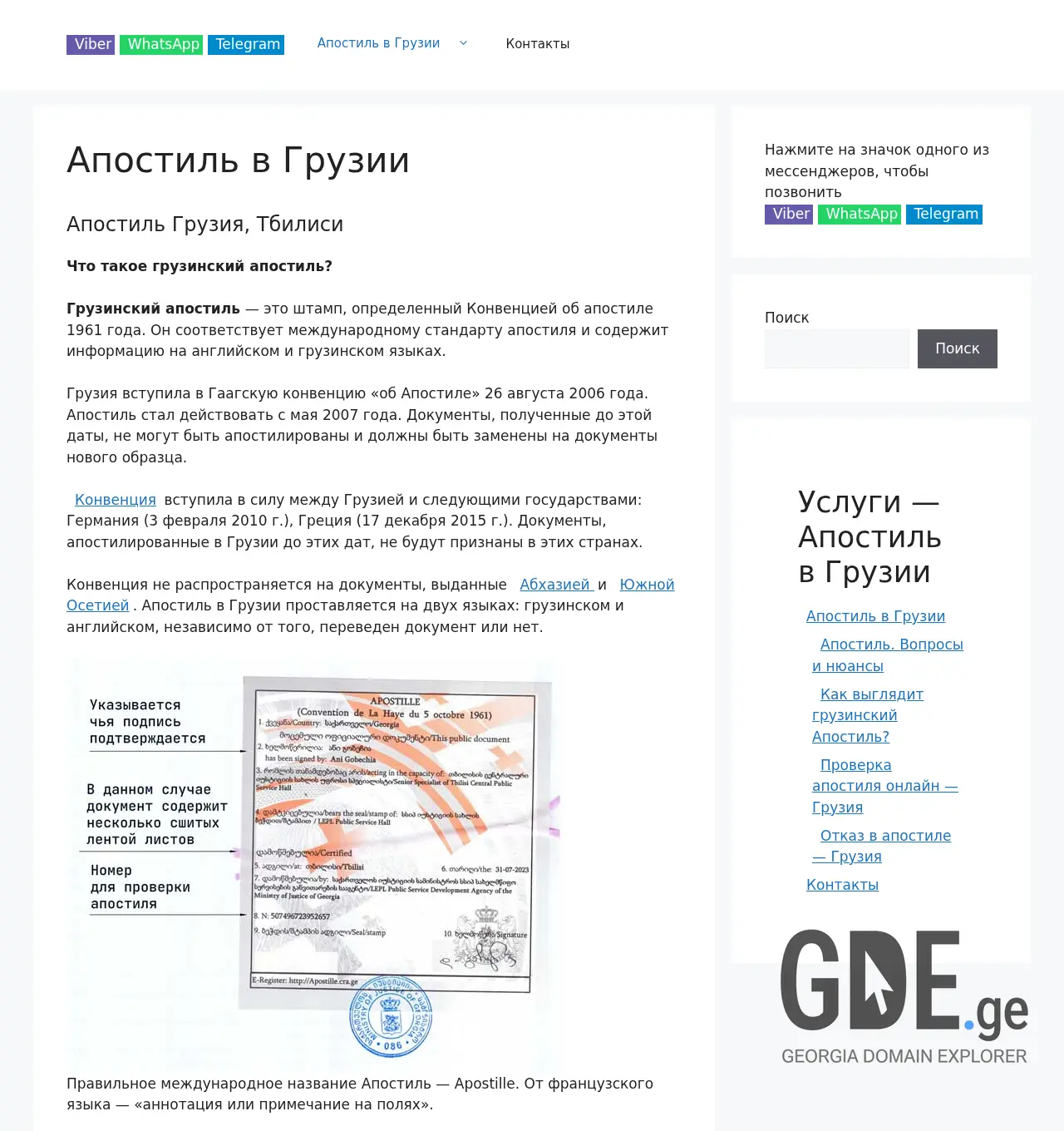 Screenshot of the site apostille.ge at 2025-11-30