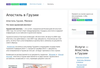 Скриншот apostille.ge