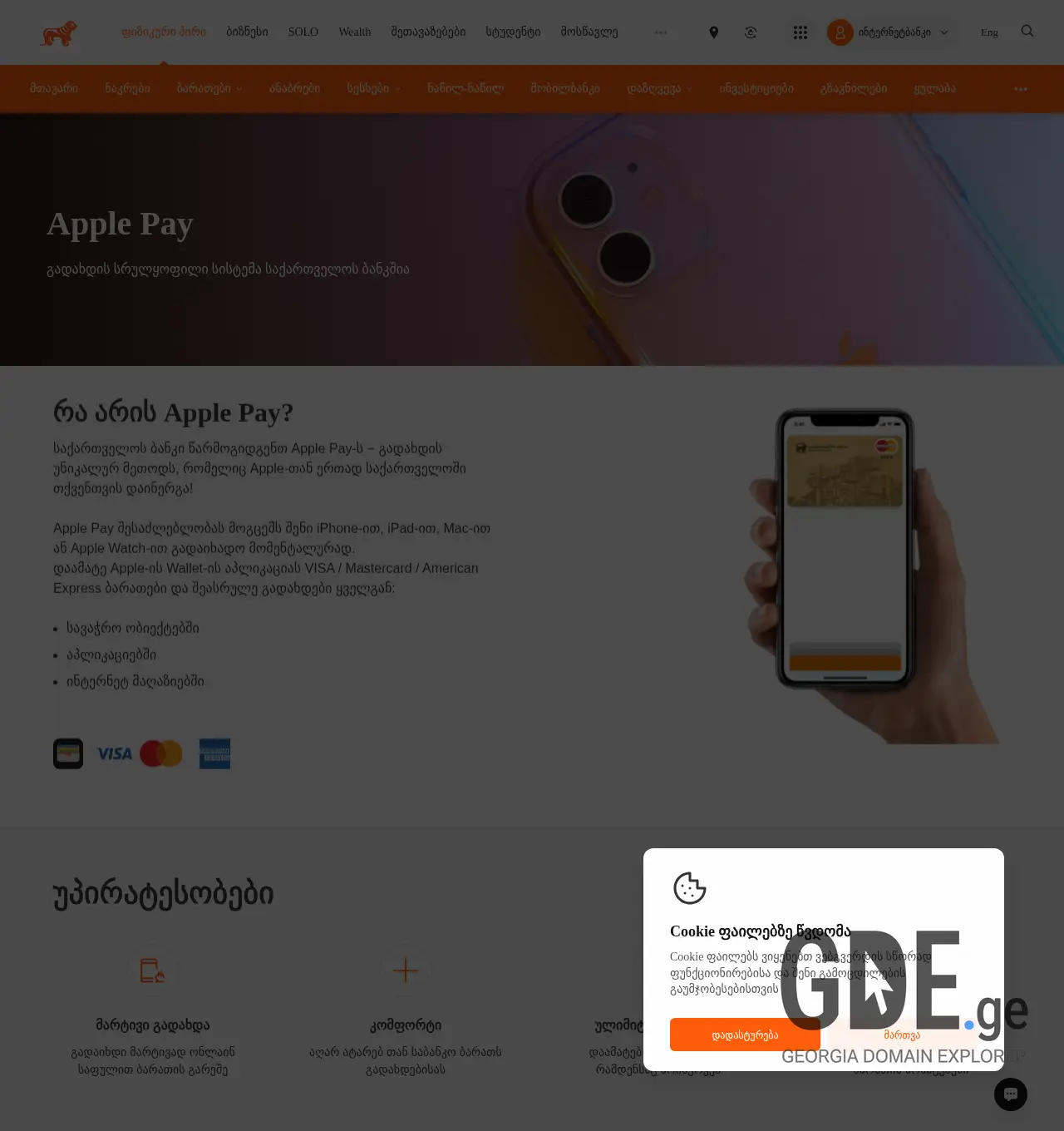 Screenshot of the site applegiftcard.ge at 2025-12-07