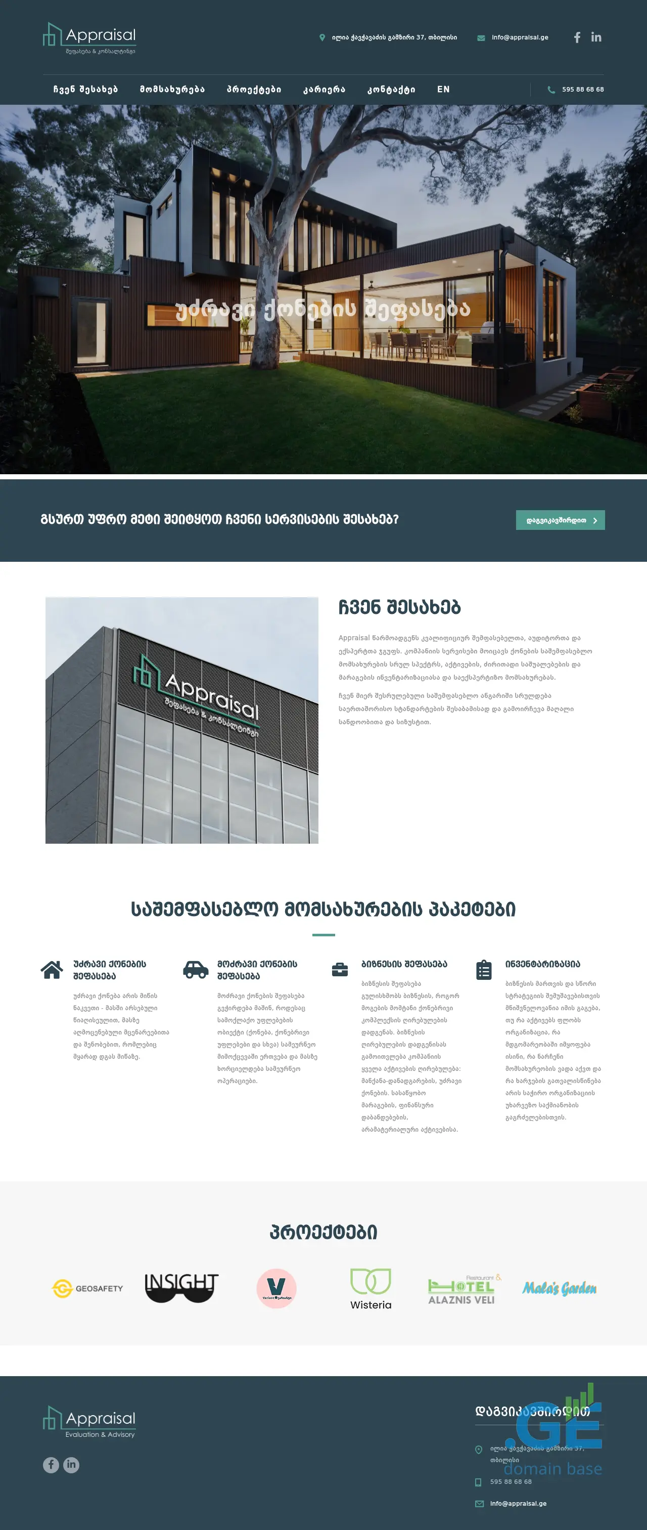 Screenshot of the site appraisal.ge at 2025-10-03