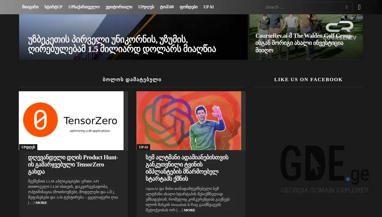 Screenshot of the site appup.ge at 2025-12-08