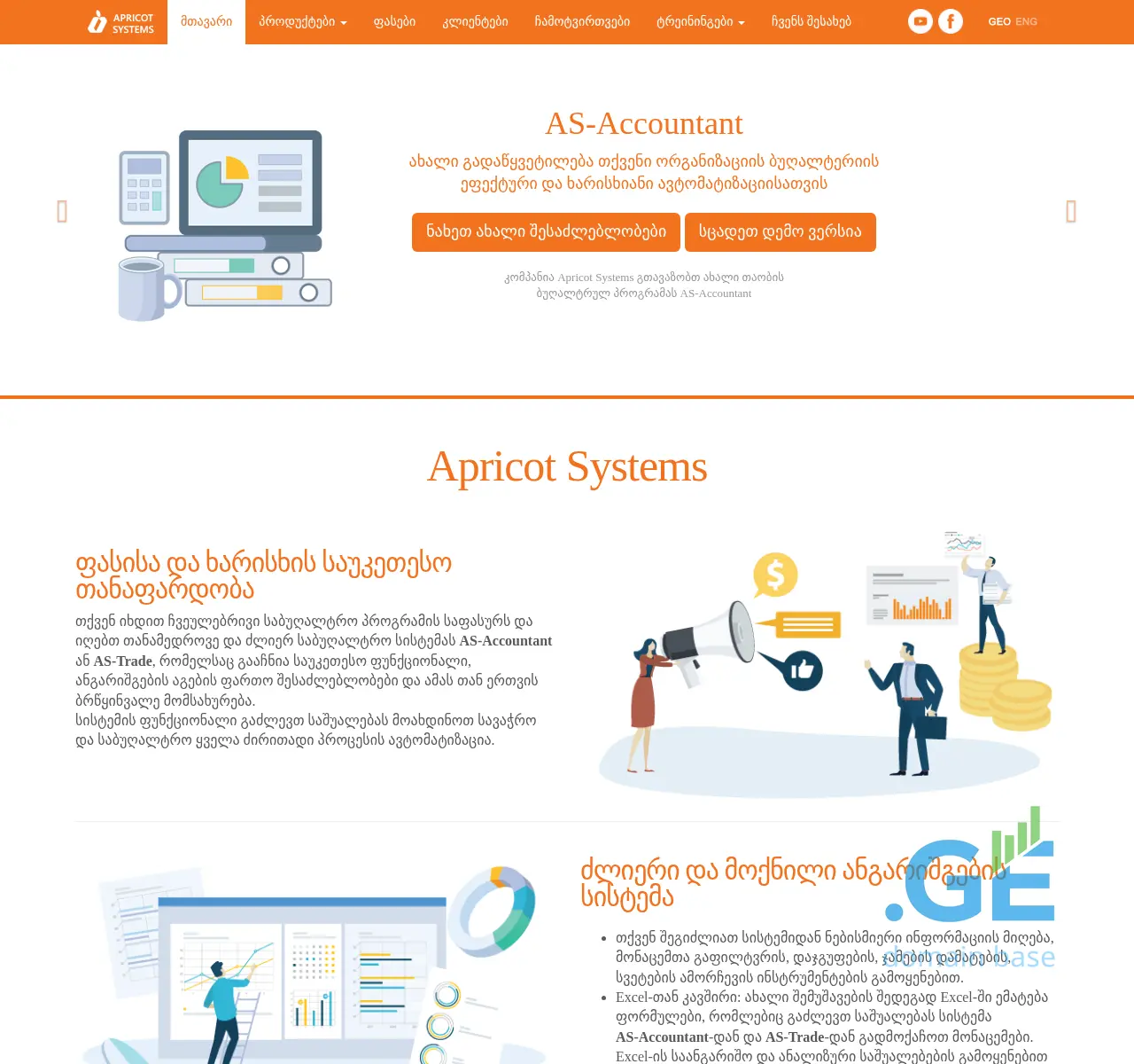 Screenshot of the site apricot.ge at 2025-11-23
