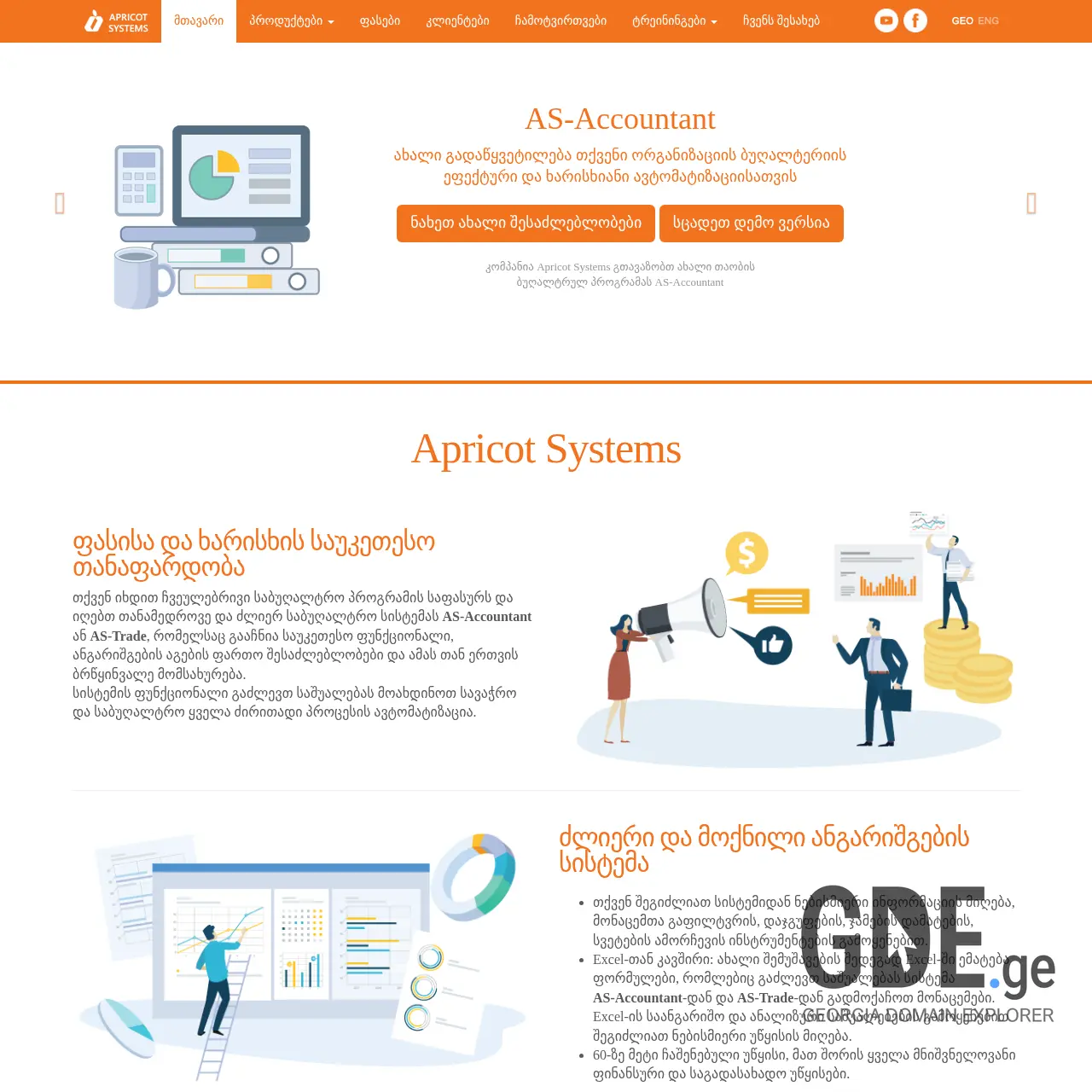 Screenshot of the site apricot.ge at 2025-12-15