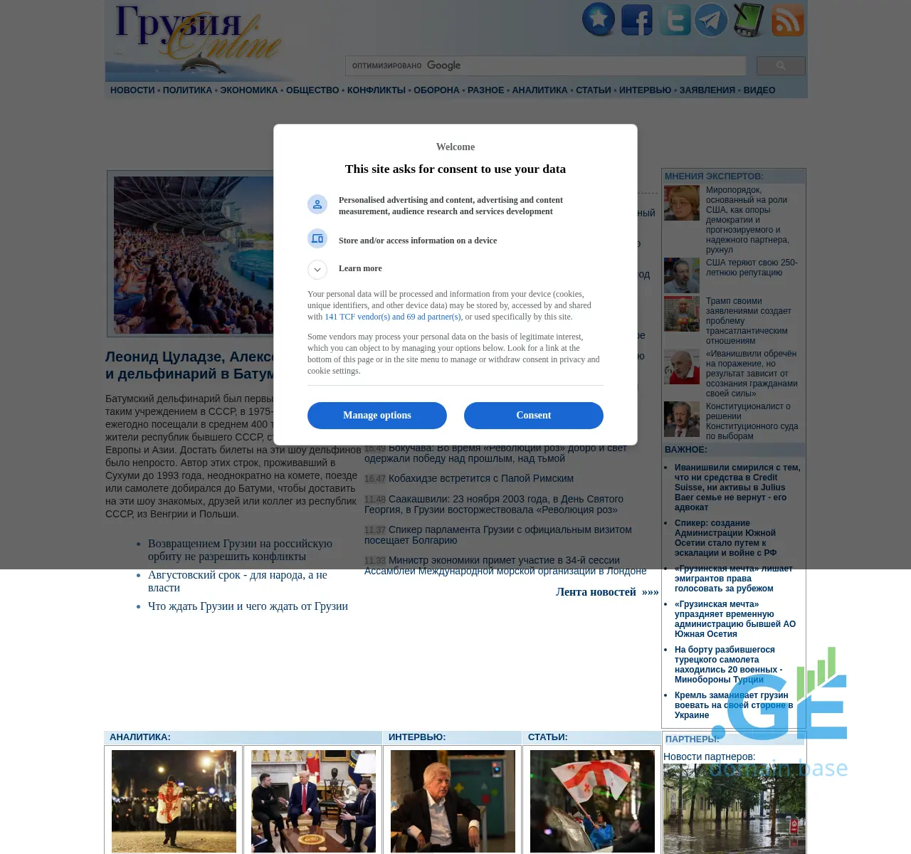 Screenshot of the site apsny.ge at 2025-11-23