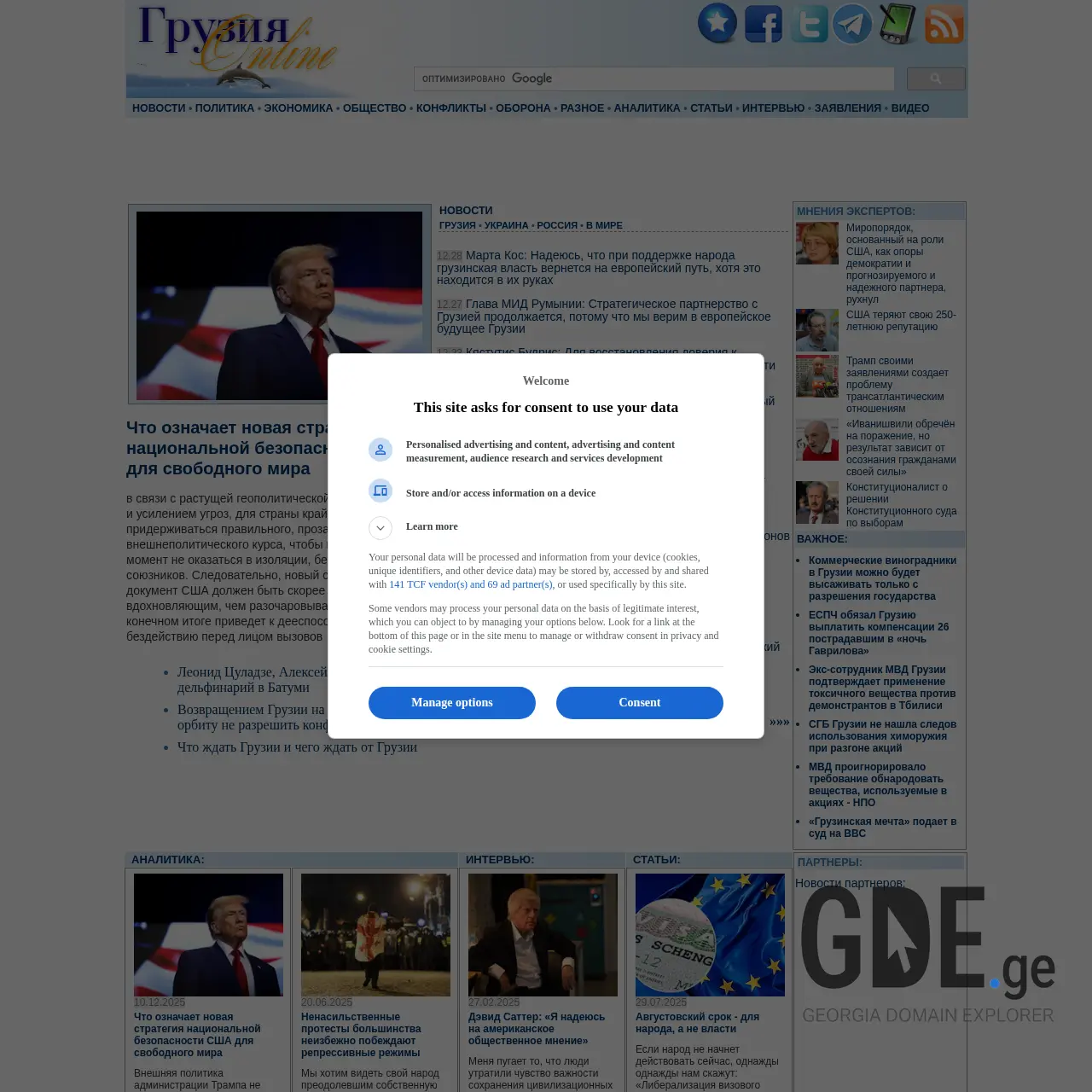 Screenshot of the site apsny.ge at 2025-12-15