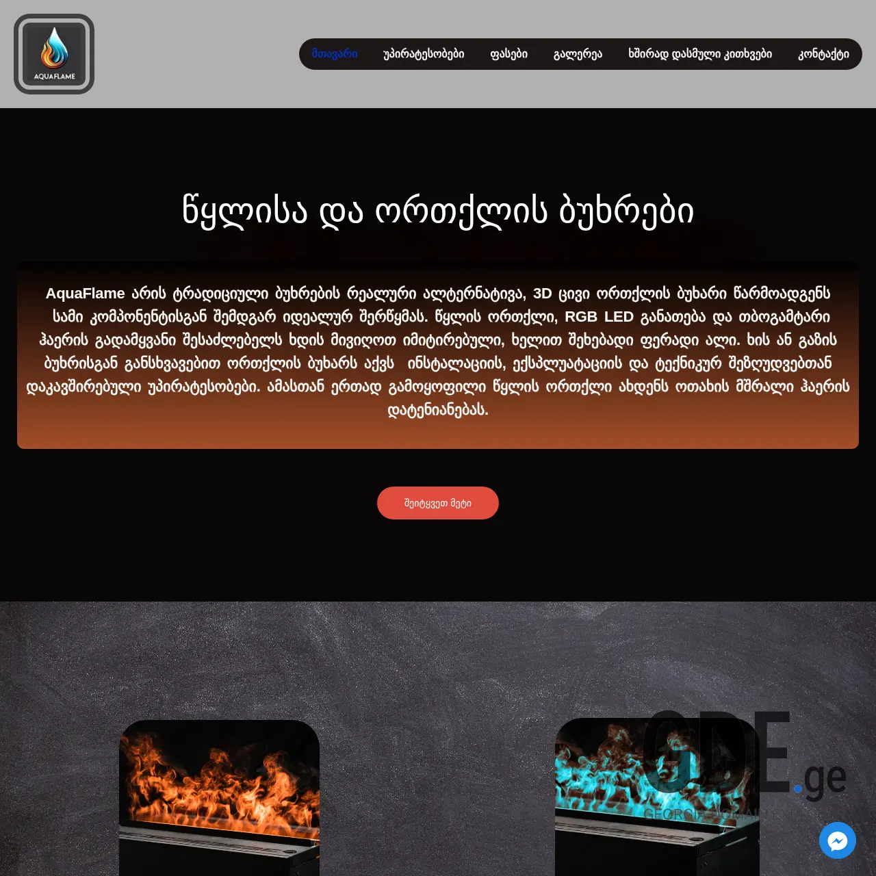 Screenshot of the site aquaflamegeo.ge at 2025-12-08