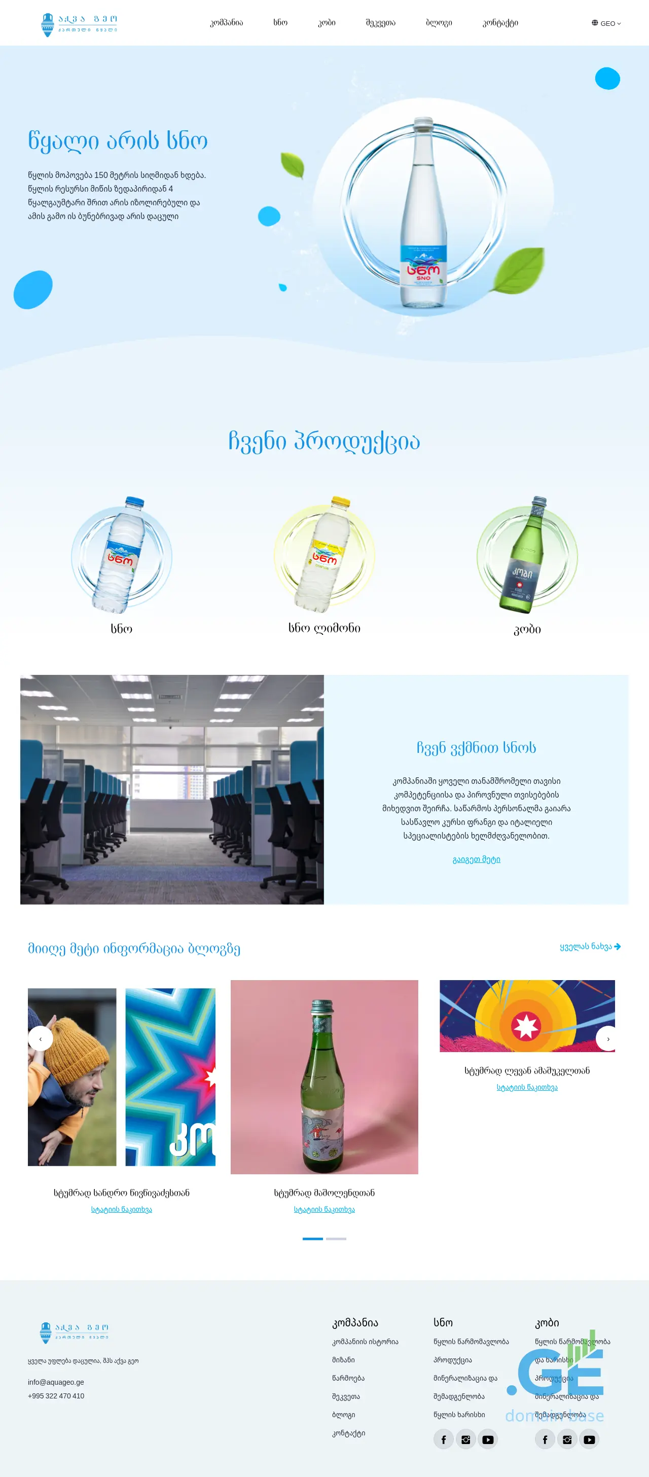 Screenshot of the site aquageo.ge