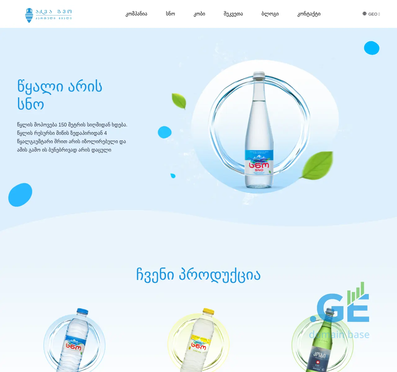 Screenshot of the site aquageo.ge at 2025-11-23