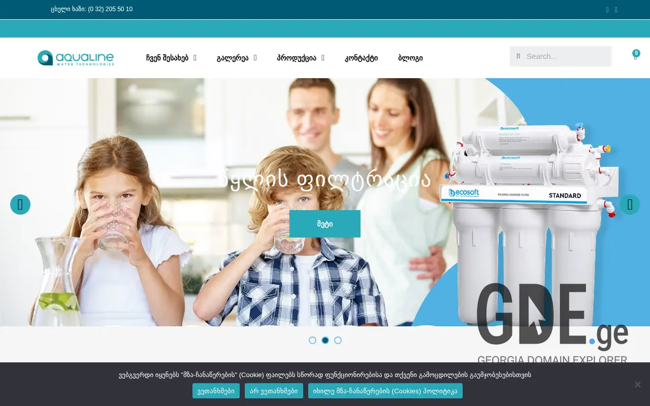 Screenshot of the site aqualine.ge at 2025-11-28