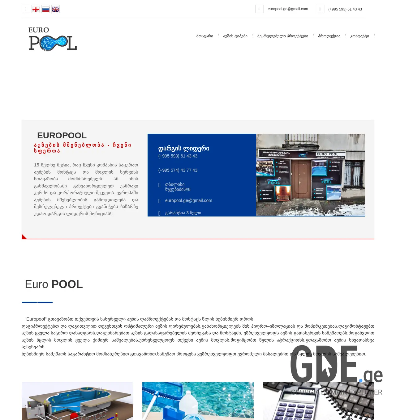 Screenshot of the site aquapool.ge at 2025-12-07