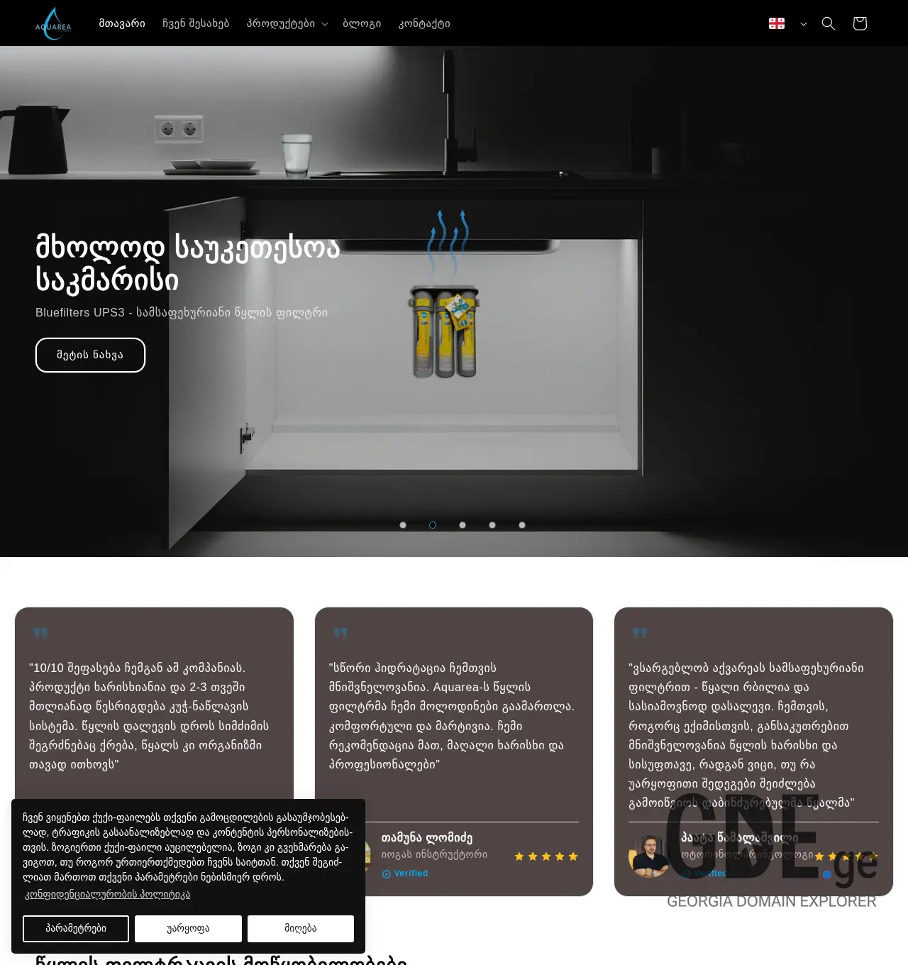 Screenshot of the site aquarea.ge at 2025-12-07