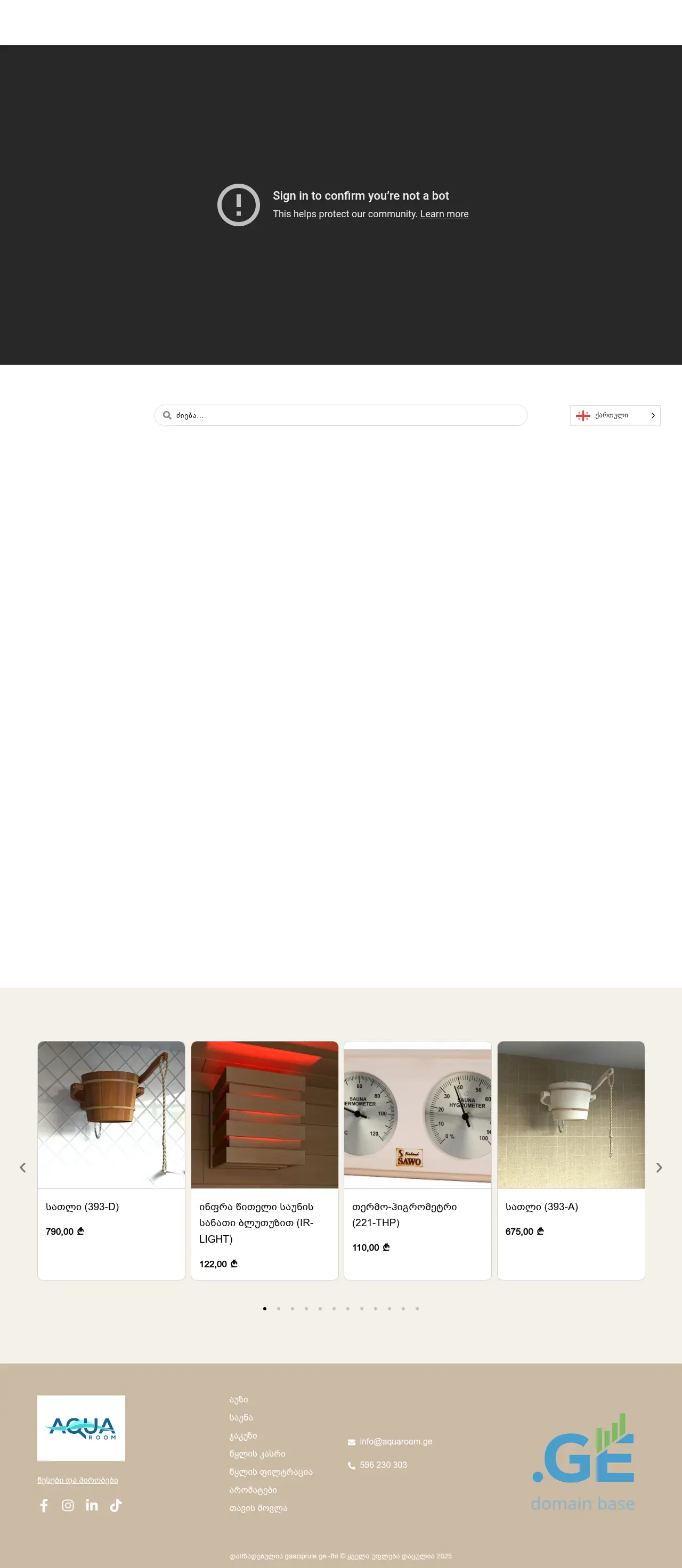 Screenshot of the site aquaroom.ge at 2025-10-03