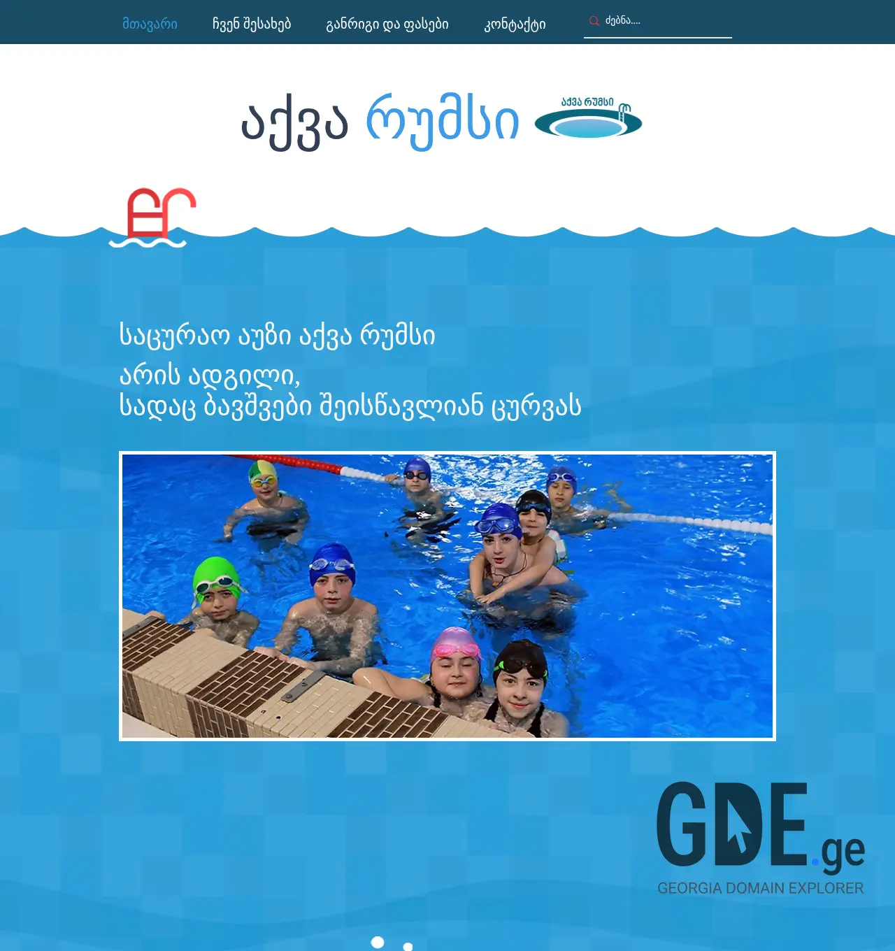 Screenshot of the site aquarooms.ge at 2025-11-29