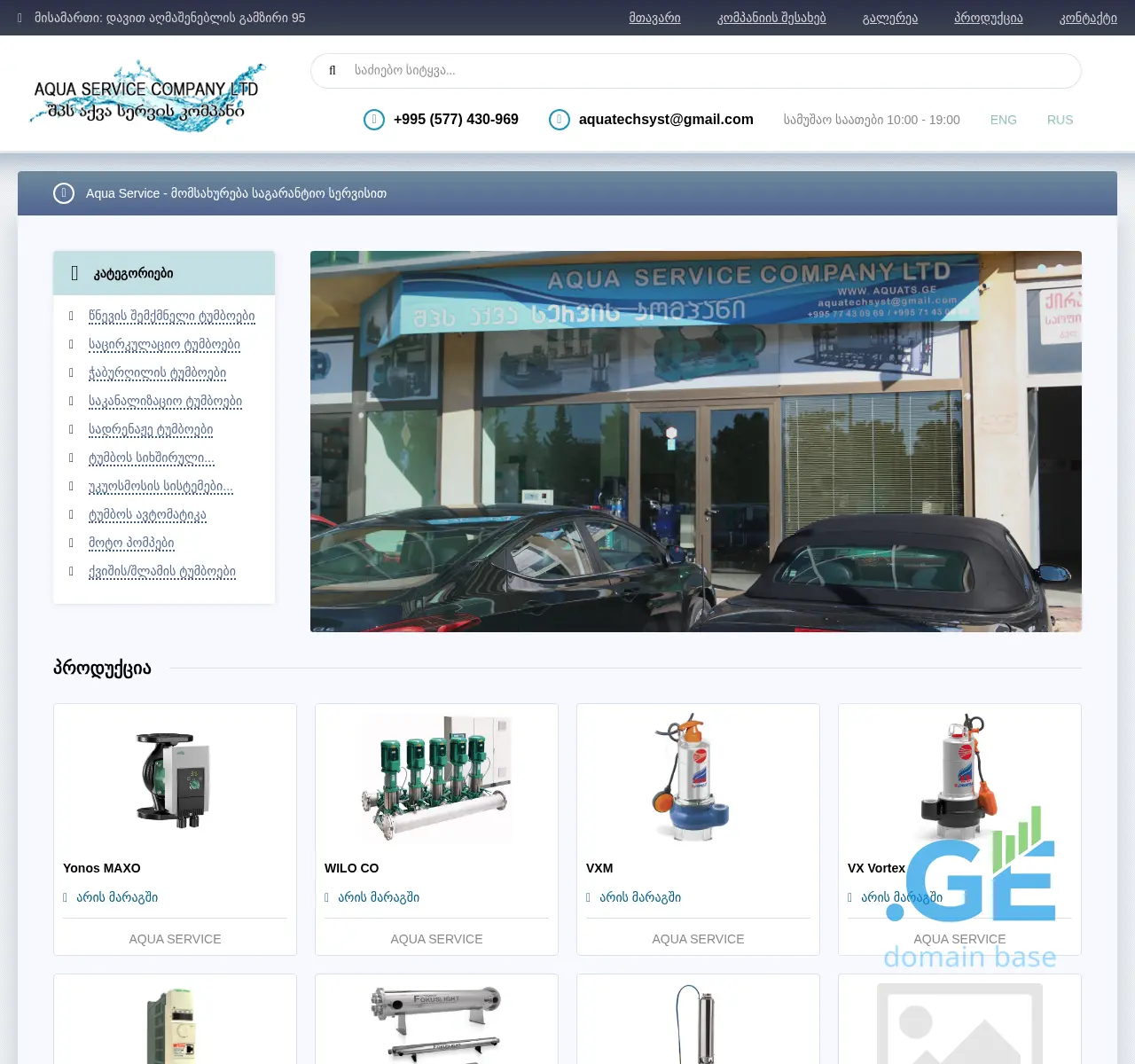 Screenshot of the site aquats.ge at 2025-11-23