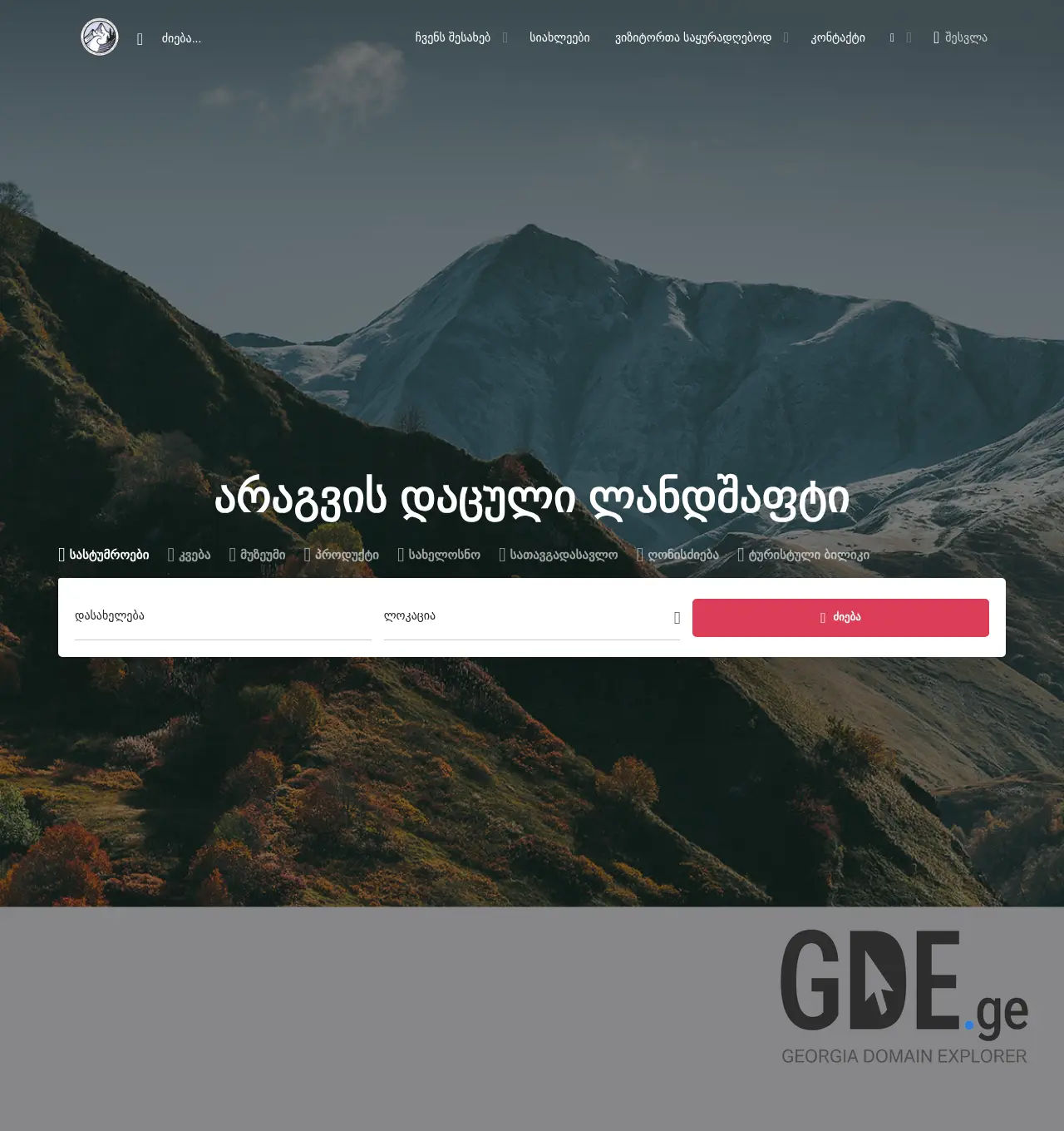 Screenshot of the site aragvipl.ge at 2025-11-30