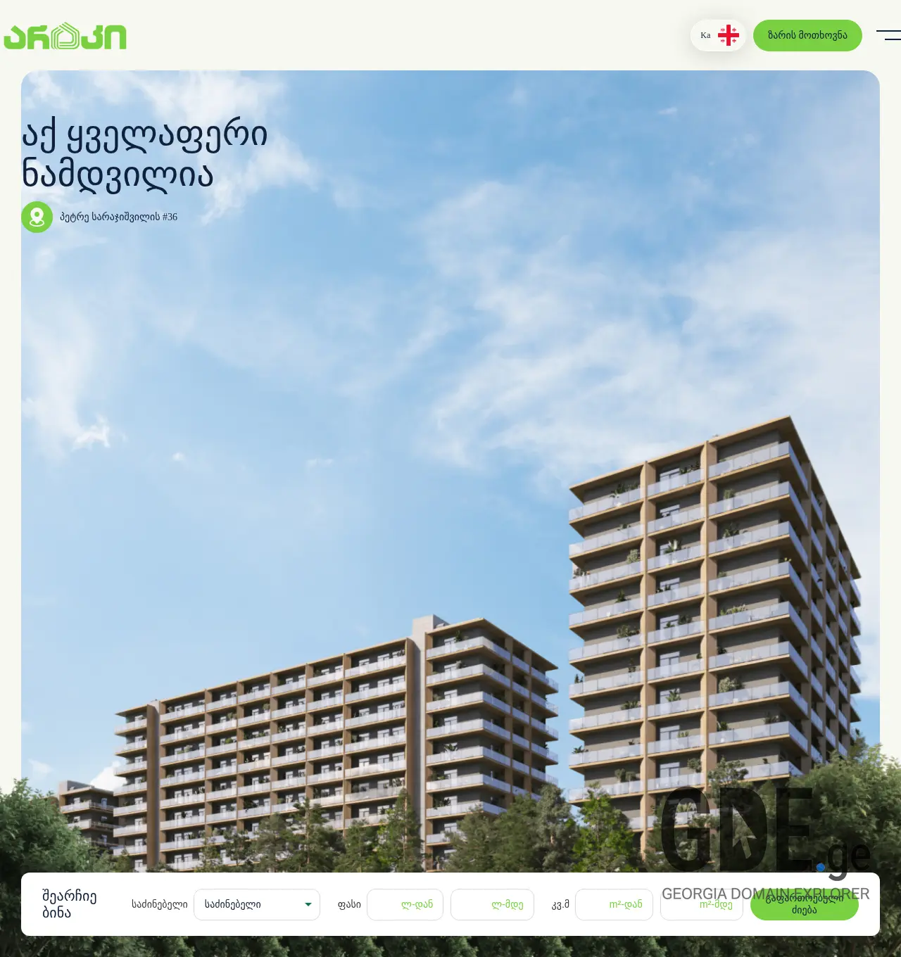 Screenshot of the site araki.ge at 2025-11-30