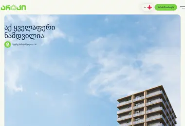 Скриншот araki.ge