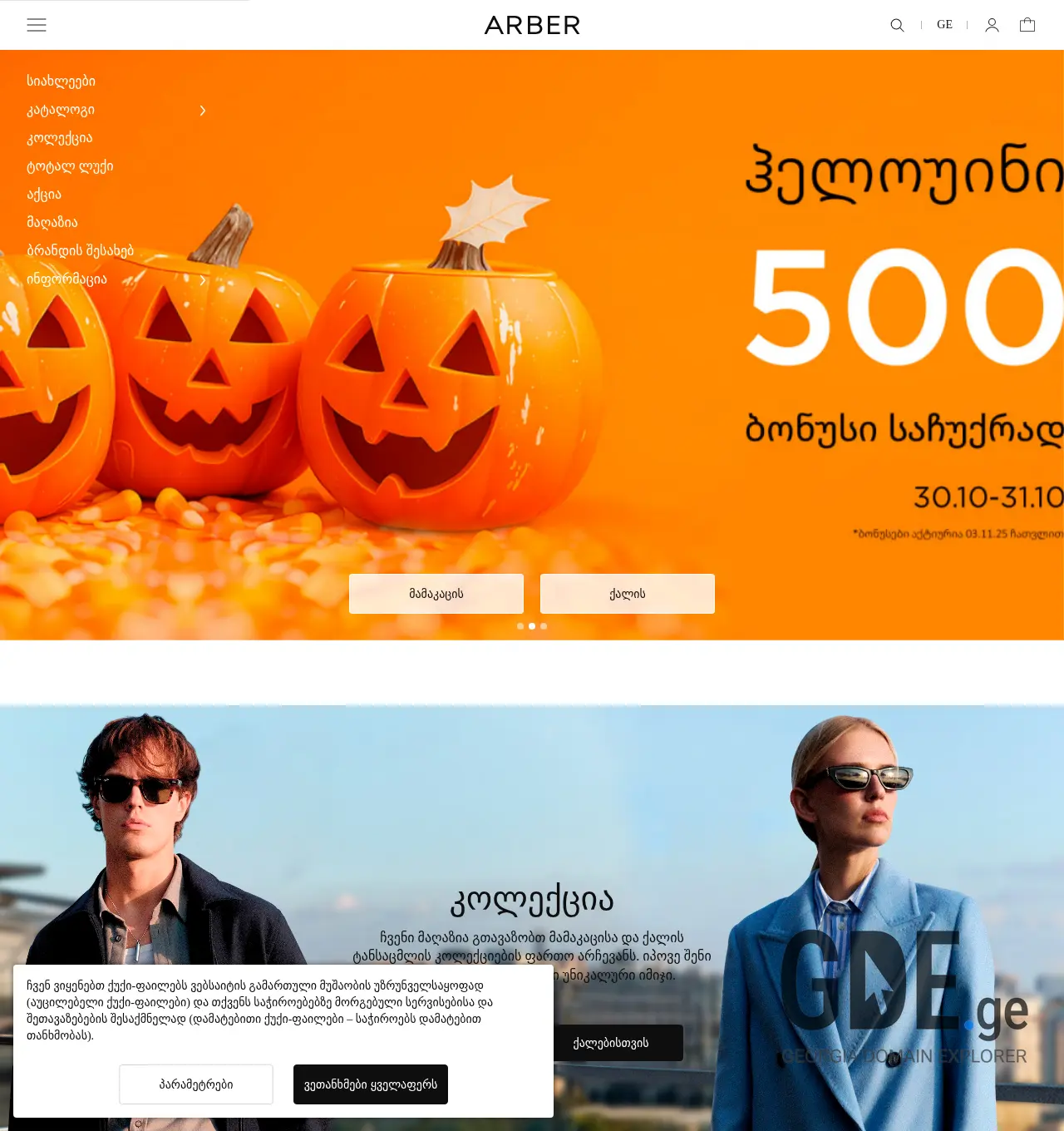 Screenshot of the site arber.ge at 2025-11-29