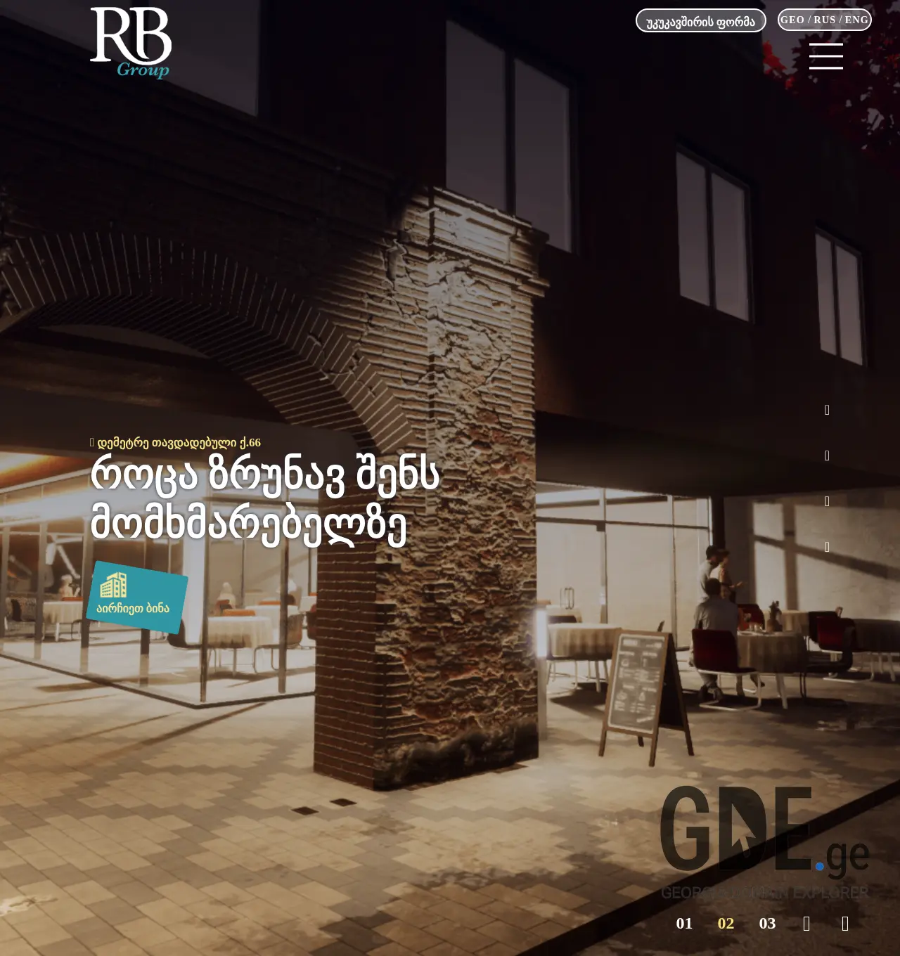 Screenshot of the site arbigroup.ge at 2025-11-29