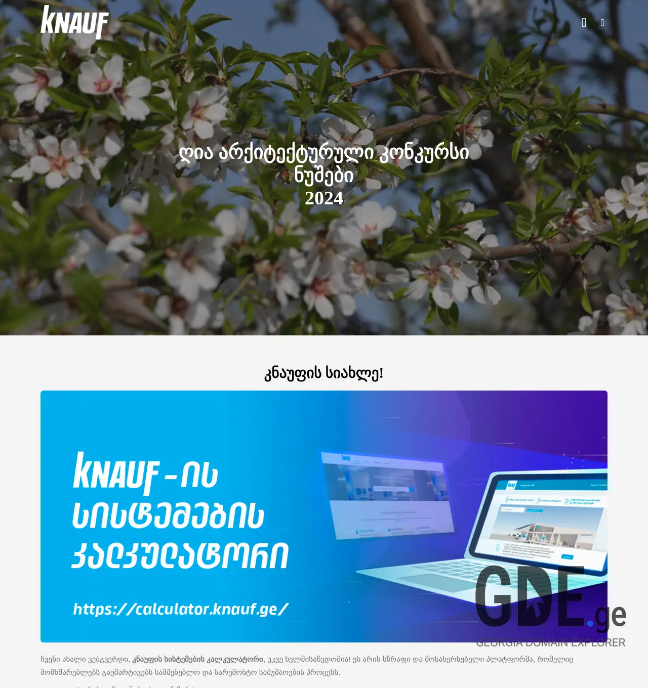 Screenshot of the site arch-competition.ge at 2025-12-07