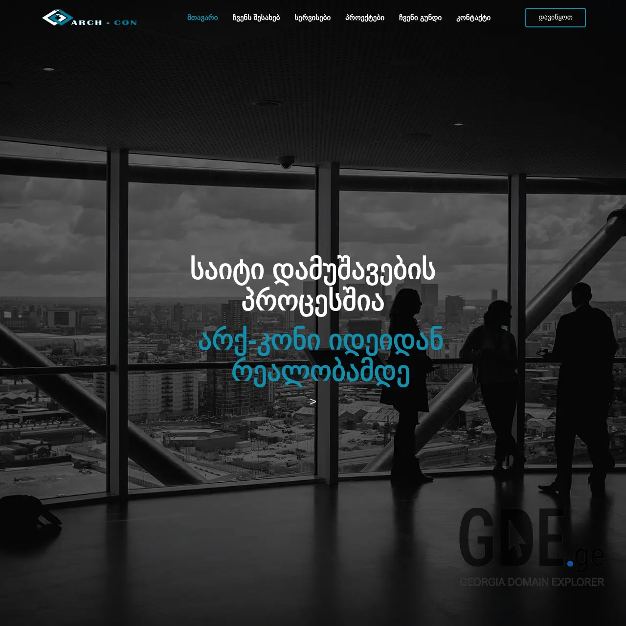 Screenshot of the site arch-con.ge at 2025-12-08