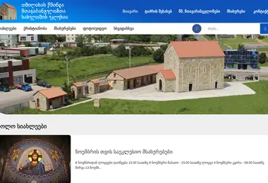 Screenshot of archangels.ge