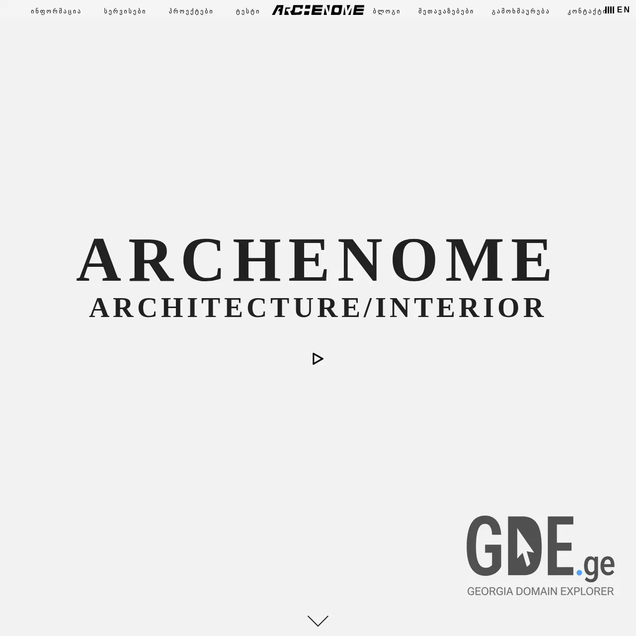 Screenshot of the site archenome.ge at 2025-12-08